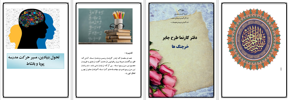 دانلود طرح جابر با موضوع خرچنگ ها